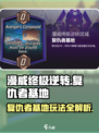 漫威终极逆转复仇者基地是什么介绍