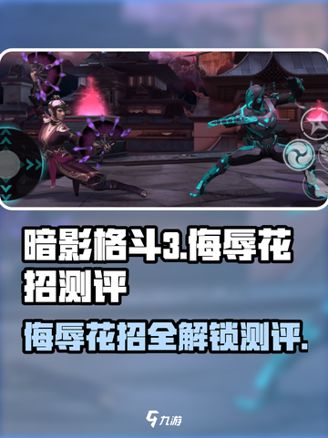 暗影格斗3侮辱怎么用介绍截图1