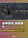 战争警戒技能怎么操作介绍
