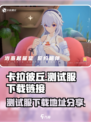 卡拉彼丘测试服在哪介绍