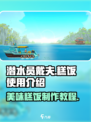 潜水员戴夫糕饭怎么用介绍