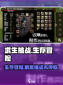 求生挑战🔥超好玩！游戏特色等你来探索🎉