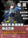 绝区零🔥朱鸢技能加点全攻略✨新手必看！
