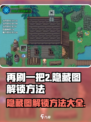 再刷一把2金色传说隐藏图怎么解锁介绍