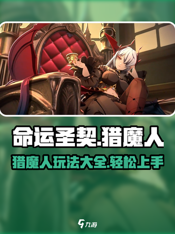 命运圣契猎魔人怎么样介绍截图1