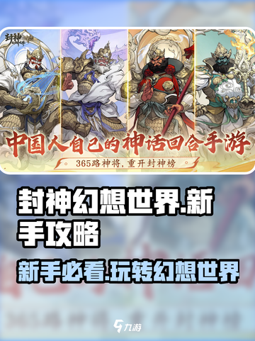 封神幻想世界攻略分享介绍截图1
