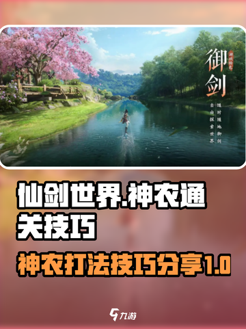 仙剑世界神农怎么打介绍截图1