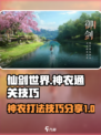 仙剑世界神农怎么打介绍