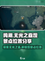 鸣潮🔥无光之森观景点位置大曝光！快来打卡📍