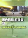 黑色信标是2d吗介绍