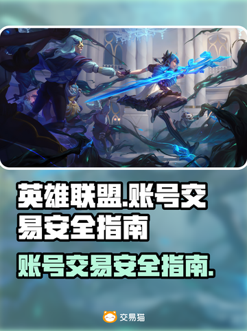 LOL账号出售🔥安全卖号平台推荐！🎮截图1