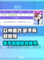 众神派对新手阵容推荐介绍