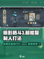 暗影格斗3🔥超能复制人打法技巧分享！💥