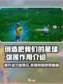 创造吧我们的星球💎弥莲作用揭秘，玩家必看！