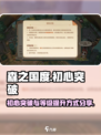 森之国度初心怎么突破介绍