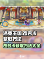 洛克王国手游改名卡怎么获取介绍
