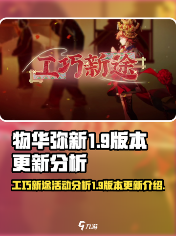物华弥新1.9版本更新介绍介绍截图1