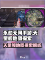 永劫无间手游天罡舰地图在哪里介绍