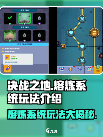 决战之地熔炼系统怎么玩介绍截图1