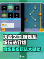 决战之地熔炼系统怎么玩介绍