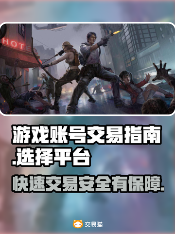 游戏账号交易平台大起底！🔥安全可靠才靠谱✨截图1