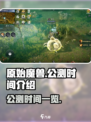 原始魔兽🔥公测时间大曝光！🎉玩家必看