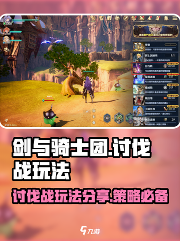 剑与骑士团🔥讨伐战玩法大揭秘！截图1