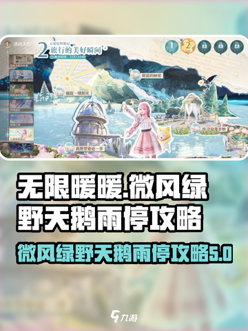 无限暖暖微风绿野的天鹅雨停在哪分享介绍截图1