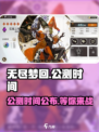 无尽梦回公测时间什么时候介绍