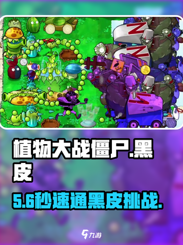 🎮植物大战僵尸：黑皮体育生暴打攻略！截图1