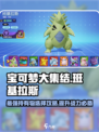 宝可梦大集结班基拉斯持有物怎么选介绍