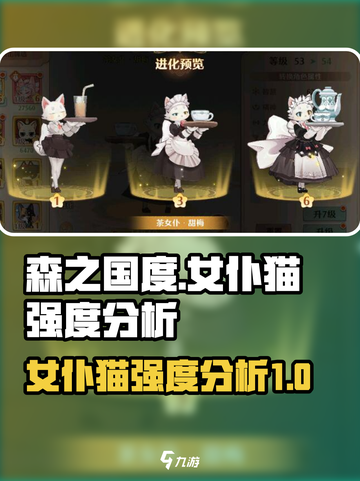 森之国度女仆猫怎么样介绍截图1