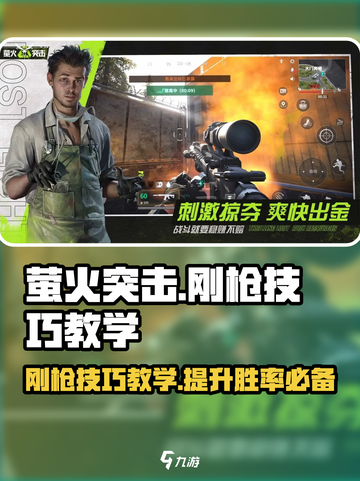 萤火突击刚枪技巧🔥对枪教学，吃鸡必备！截图1