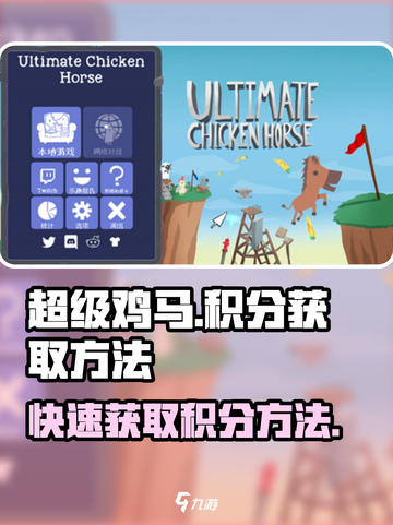 超级鸡马手游积分如何获取介绍截图1