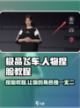 极品飞车集结人物怎么捏脸介绍