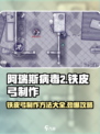 阿瑞斯病毒2铁皮弓制作方法有哪些介绍