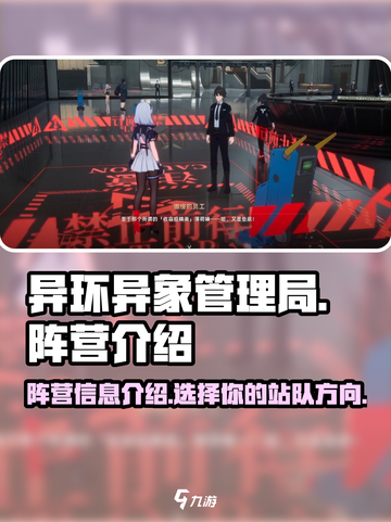 异环异象管理局怎么样介绍截图1