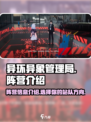 异环异象管理局怎么样介绍