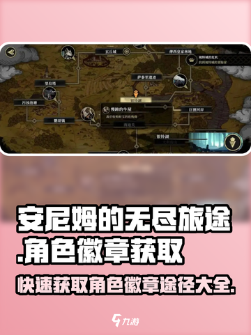 安尼姆的无尽旅途✨角色徽章获取全攻略来啦！截图1
