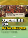 大侠立志传燕国元帅杀不杀介绍
