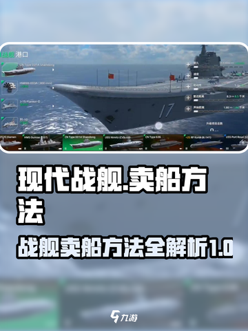 现代战舰卖船方法介绍截图1