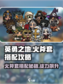 英勇之地火斧套怎么搭配介绍