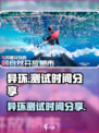 异环测试时间分享介绍