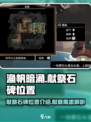 渔帆暗涌献祭石碑位置介绍​介绍