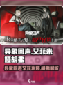 异象回声信标怎么样介绍