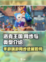 洛克王国手游端游同步吗介绍