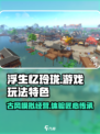 浮生忆玲珑好玩么介绍