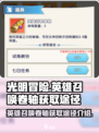 光明冒险英雄召唤卷轴怎么获得介绍