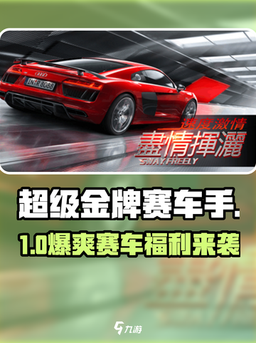 🔥超级金牌赛车手兑换码速领！🚗💨截图1