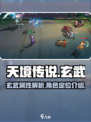 天境传说玄武怎么样介绍